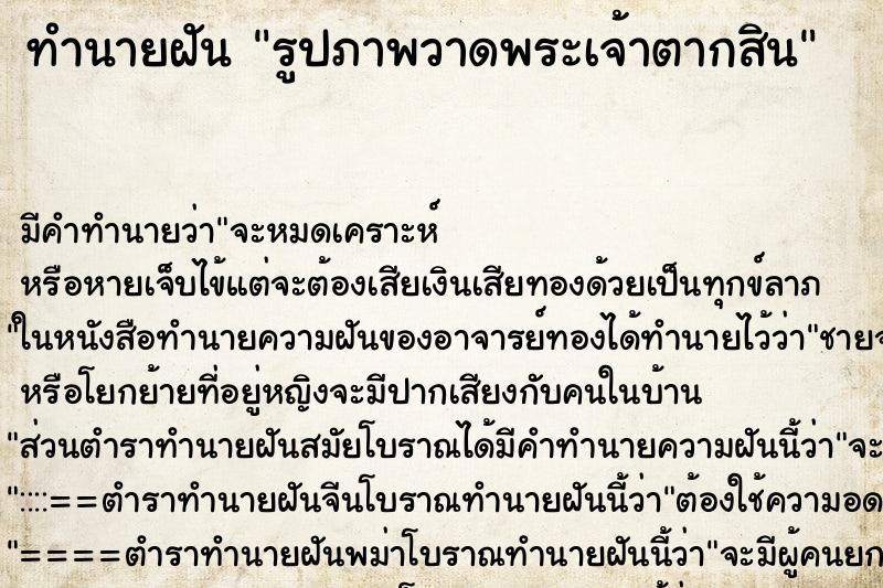 ทำนายฝันรูปภาพวาดพระเจ้าตากสิน ทำนายฝันทำนายฝันรูปภาพวาดพระเจ้าตากสิน
