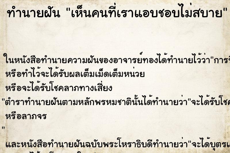 ทำนายฝัน เห็นคนที่เราแอบชอบไม่สบาย ทำนายฝัน เห็นคนที่เราแอบชอบไม่สบาย