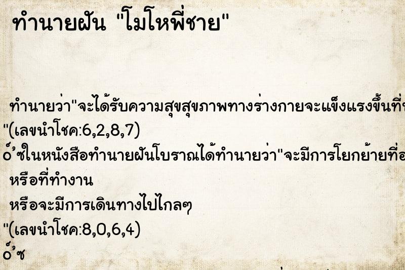 ทำนายฝันโมโหพี่ชาย ทำนายฝันทำนายฝันโมโหพี่ชาย