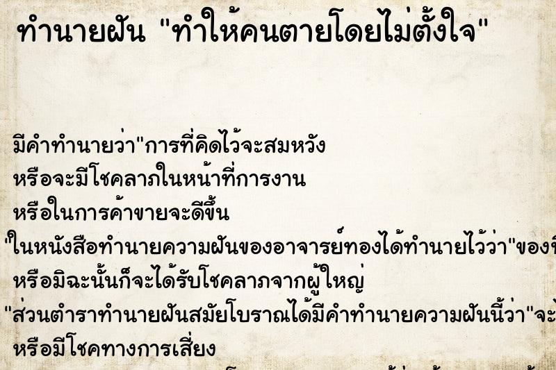 ทำนายฝันทำให้คนตายโดยไม่ตั้งใจ ทำนายฝันทำนายฝันทำให้คนตายโดยไม่ตั้งใจ