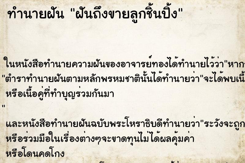 ทำนายฝัน ฝันถึงขายลูกชิ้นปิ้ง