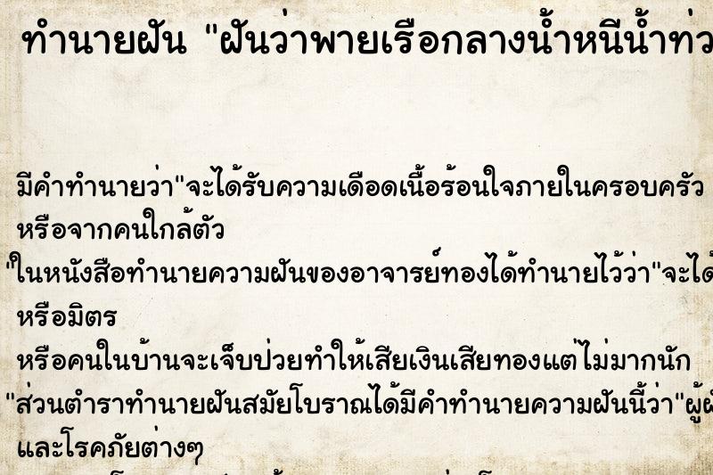 ทำนายฝัน ฝันว่าพายเรือกลางน้ำหนีน้ำท่วม ทำนายฝัน ฝันว่าพายเรือกลางน้ำหนีน้ำท่วม