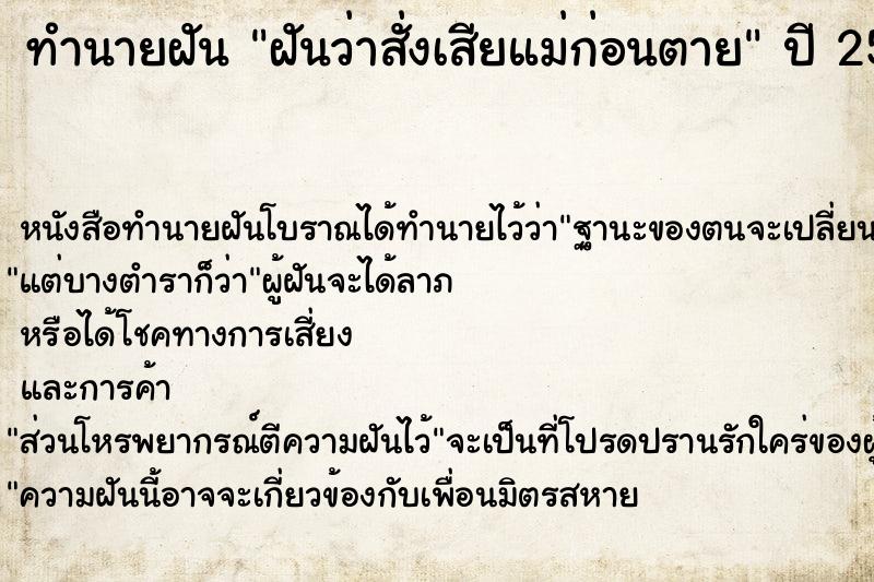 ทำนายฝัน ฝันว่าสั่งเสียแม่ก่อนตาย ทำนายฝัน ฝันว่าสั่งเสียแม่ก่อนตาย