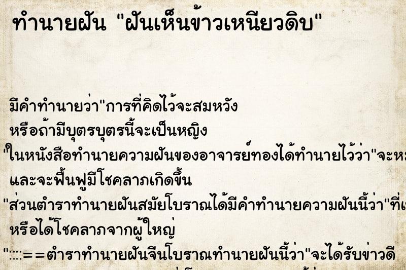 ทำนายฝัน ฝันเห็นข้าวเหนียวดิบ ตำราโบราณ แม่นที่สุดในโลก