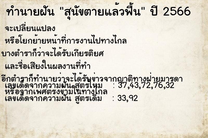 ทำนายฝัน สุนัขตายแล้วฟื้น ทำนายฝัน สุนัขตายแล้วฟื้น