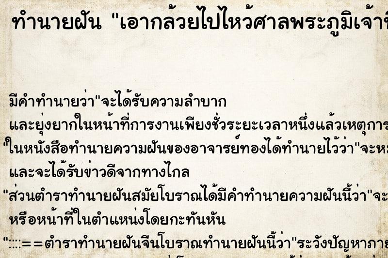 ทำนายฝัน เอากล้วยไปไหว้ศาลพระภูมิเจ้าที่ ทำนายฝัน เอากล้วยไปไหว้ศาลพระภูมิเจ้าที่