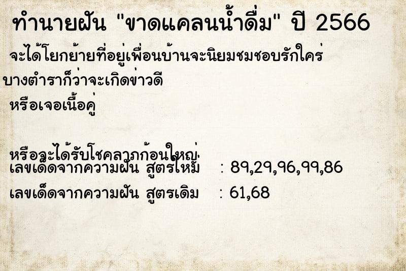 ทำนายฝันขาดแคลนน้ำดื่ม ทำนายฝันทำนายฝันขาดแคลนน้ำดื่ม