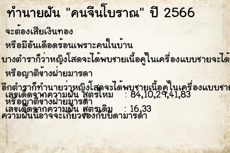 ทำนายฝัน คนจีนโบราณ ทำนายฝัน คนจีนโบราณ