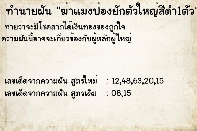 ทำนายฝัน ฆ่าแมงป่องยักตัวใหญ่สีดำ1ตัว ทำนายฝัน ฆ่าแมงป่องยักตัวใหญ่สีดำ1ตัว