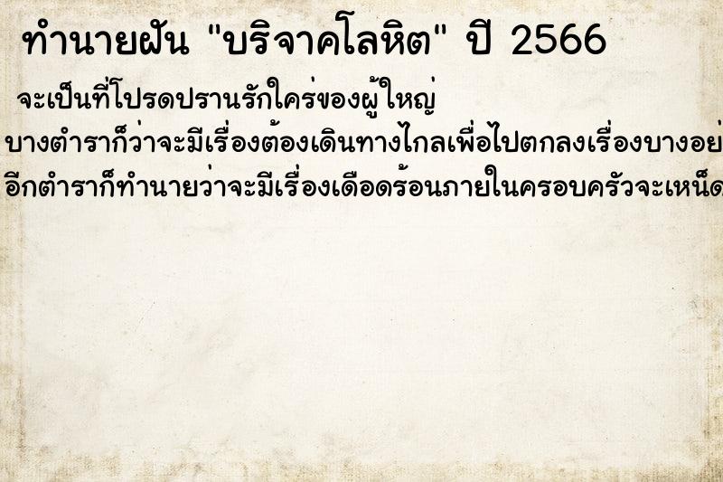 ทำนายฝัน บริจาคโลหิต ทำนายฝัน บริจาคโลหิต