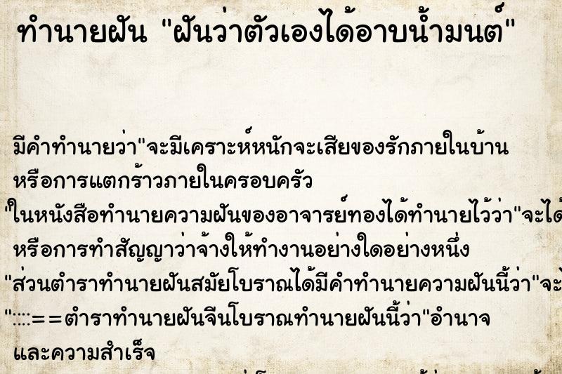 ทำนายฝัน ฝันว่าตัวเองได้อาบน้ำมนต์ ทำนายฝัน ฝันว่าตัวเองได้อาบน้ำมนต์