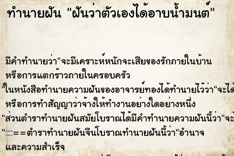 ทำนายฝัน ฝันว่าตัวเองได้อาบน้ำมนต์ ตำราโบราณ แม่นที่สุดในโลก