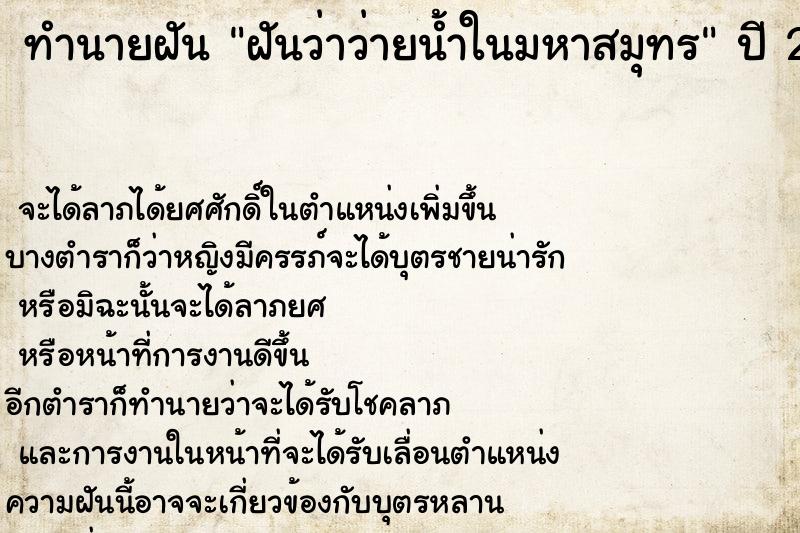 ทำนายฝันฝันว่าว่ายน้ำในมหาสมุทร ทำนายฝันทำนายฝันฝันว่าว่ายน้ำในมหาสมุทร