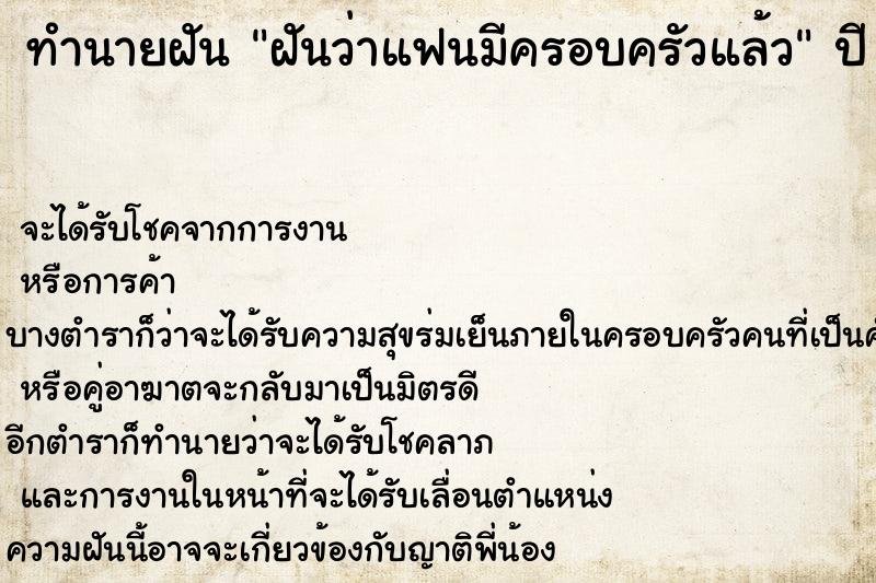 ทำนายฝันฝันว่าแฟนมีครอบครัวแล้ว ทำนายฝันทำนายฝันฝันว่าแฟนมีครอบครัวแล้ว