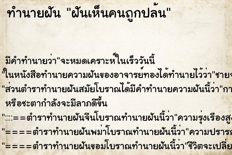 ทำนายฝันฝันเห็นคนถูกปล้น ทำนายฝันทำนายฝันฝันเห็นคนถูกปล้น