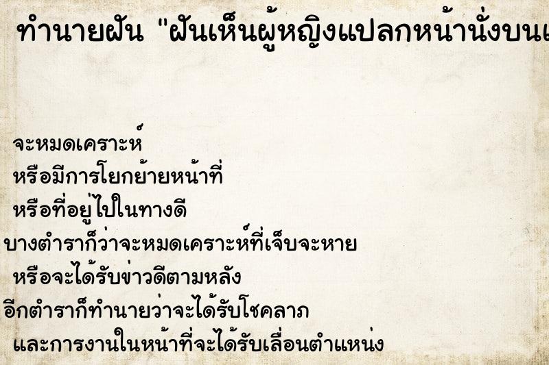 ทำนายฝันทำนายฝันฝันเห็นผู้หญิงแปลกหน้านั่งบนเตียงนอน