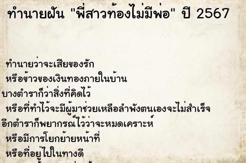ทำนายฝัน พี่สาวท้องไม่มีพ่อ ทำนายฝัน พี่สาวท้องไม่มีพ่อ