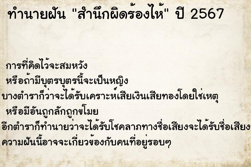 ทำนายฝันสำนึกผิดร้องไห้ ทำนายฝันทำนายฝันสำนึกผิดร้องไห้