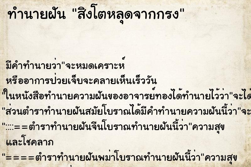 ทำนายฝัน สิงโตหลุดจากกรง ทำนายฝัน สิงโตหลุดจากกรง