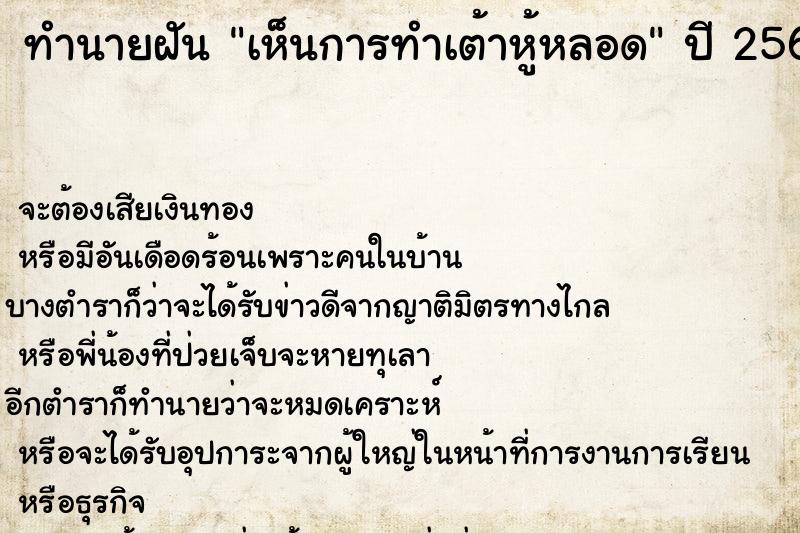 ทำนายฝันทำนายฝันเห็นการทำเต้าหู้หลอด