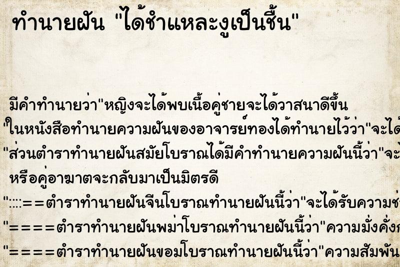 ทำนายฝัน ได้ชำแหละงูเป็นชื้น ทำนายฝัน ได้ชำแหละงูเป็นชื้น