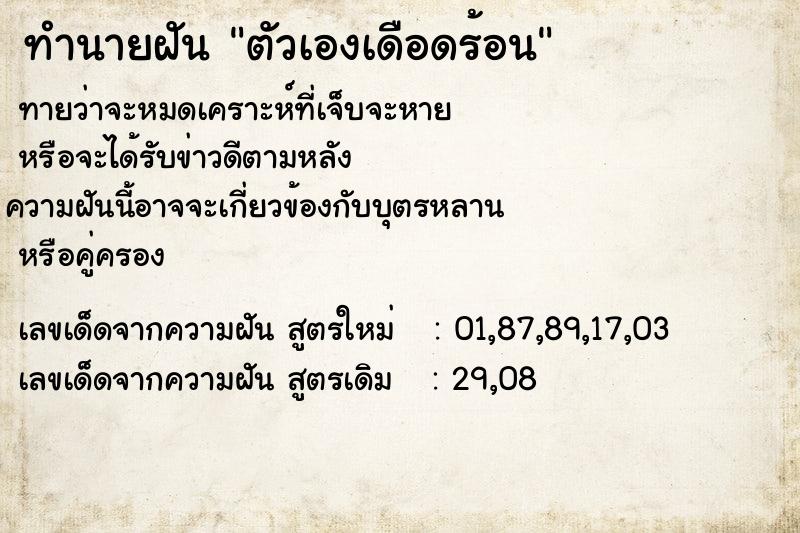 ทำนายฝัน ตัวเองเดือดร้อน ทำนายฝัน ตัวเองเดือดร้อน