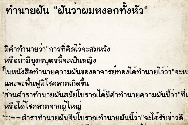 ทำนายฝัน ฝันว่าผมหงอกทั้งหัว ทำนายฝัน ฝันว่าผมหงอกทั้งหัว