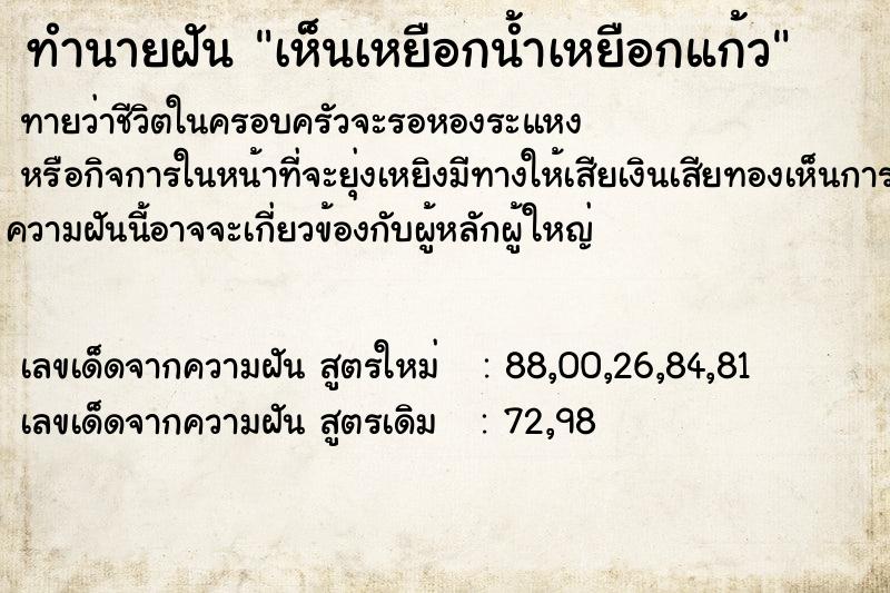 ทำนายฝันทำนายฝันเห็นเหยือกน้ำเหยือกแก้ว