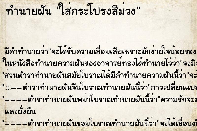 ทำนายฝัน ใส่กระโปรงสีม่วง ทำนายฝัน ใส่กระโปรงสีม่วง
