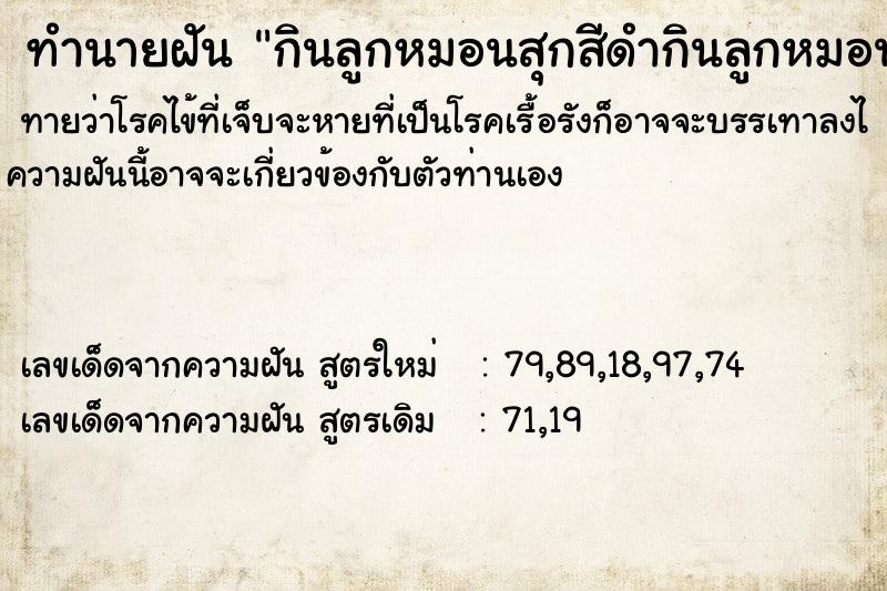 ทำนายฝันทำนายฝันกินลูกหมอนสุกสีดำกินลูกหมอนสุกสีดำ