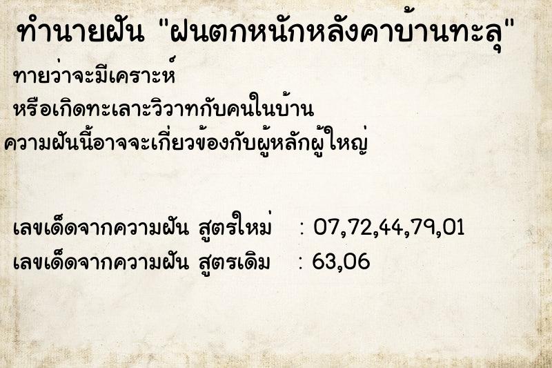 ทำนายฝันฝนตกหนักหลังคาบ้านทะลุ ทำนายฝันทำนายฝันฝนตกหนักหลังคาบ้านทะลุ
