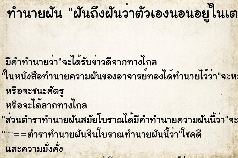 ทำนายฝันฝันถึงฝันว่าตัวเองนอนอยู่ในเตาเผาศพ ทำนายฝันทำนายฝันฝันถึงฝันว่าตัวเองนอนอยู่ในเตาเผาศพ