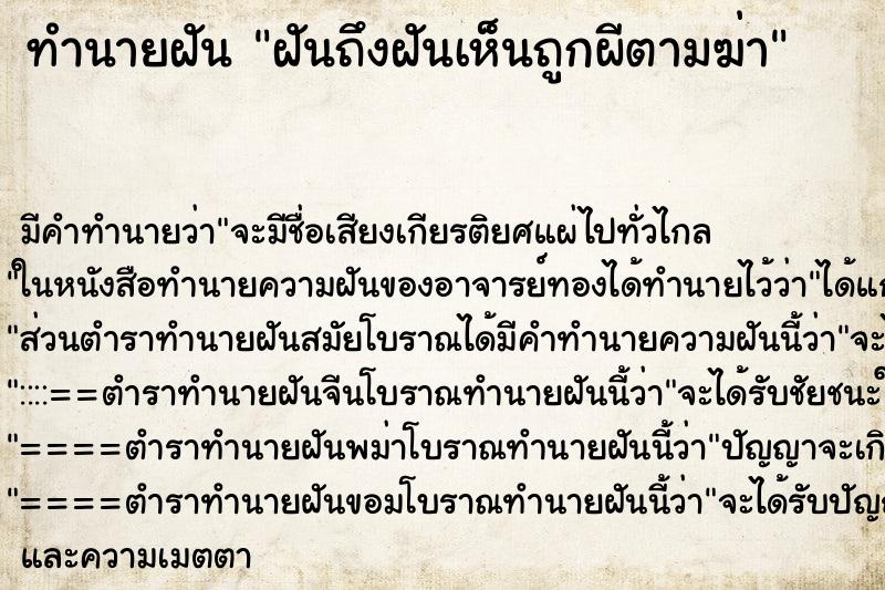 ทำนายฝันฝันถึงฝันเห็นถูกผีตามฆ่า ทำนายฝันทำนายฝันฝันถึงฝันเห็นถูกผีตามฆ่า