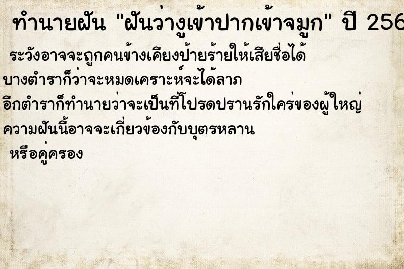 ทำนายฝันฝันว่างูเข้าปากเข้าจมูก ทำนายฝันทำนายฝันฝันว่างูเข้าปากเข้าจมูก