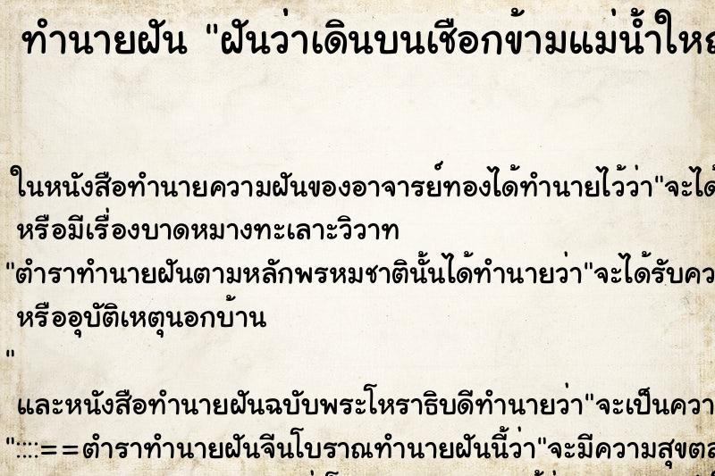 ทำนายฝันฝันว่่าเดินบนเชือกข้ามแม่น้ำใหญ่่ ทำนายฝันทำนายฝันฝันว่่าเดินบนเชือกข้ามแม่น้ำใหญ่่