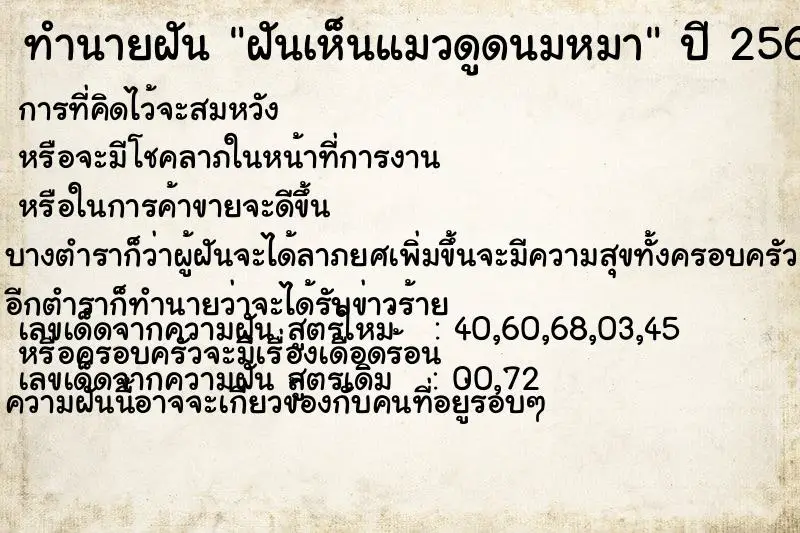 ทำนายฝัน ฝันเห็นแมวดูดนมหมา ทำนายฝัน ฝันเห็นแมวดูดนมหมา