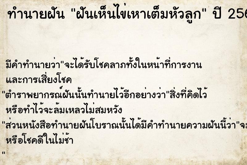 ทำนายฝัน ฝันเห็นไข่เหาเต็มหัวลูก ทำนายฝัน ฝันเห็นไข่เหาเต็มหัวลูก