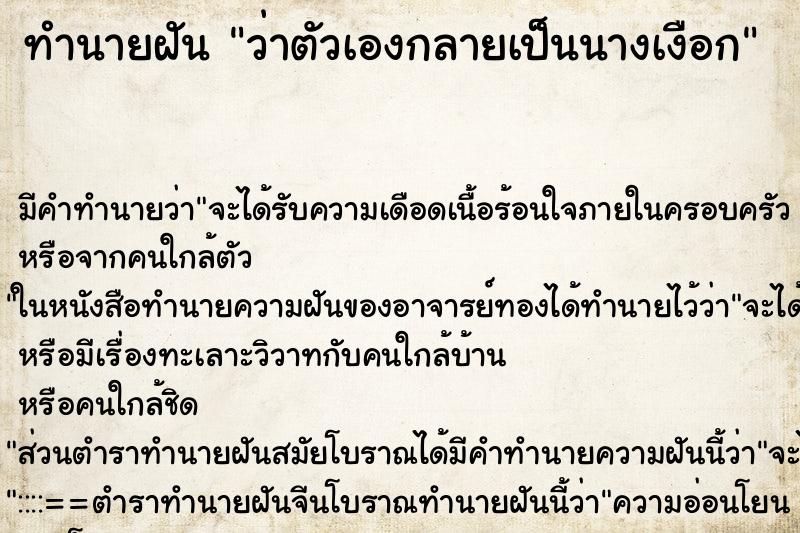ทำนายฝัน ว่าตัวเองกลายเป็นนางเงือก ทำนายฝัน ว่าตัวเองกลายเป็นนางเงือก