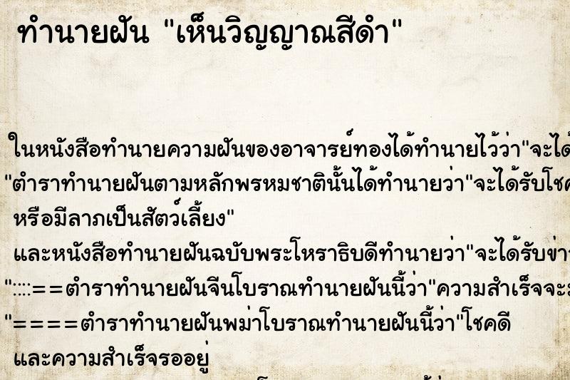 ทำนายฝัน เห็นวิญญาณสีดำ ทำนายฝัน เห็นวิญญาณสีดำ