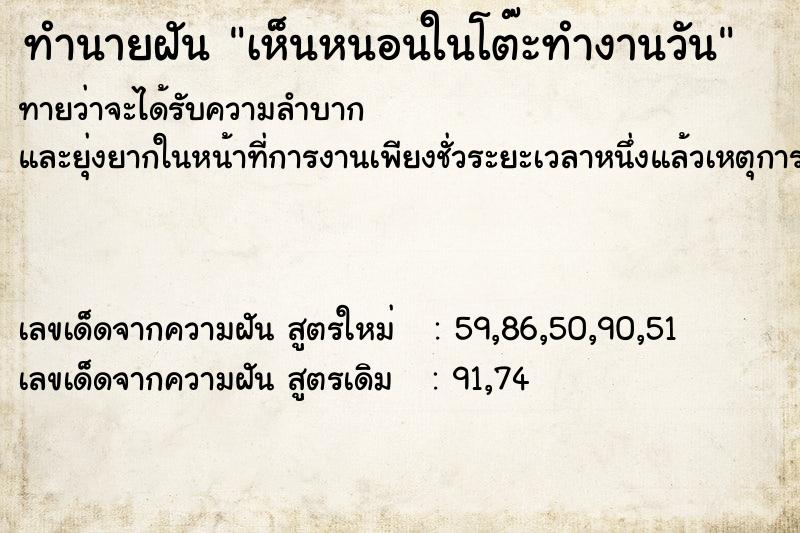 ทำนายฝันเห็นหนอนในโต๊ะทำงานวัน ทำนายฝันทำนายฝันเห็นหนอนในโต๊ะทำงานวัน