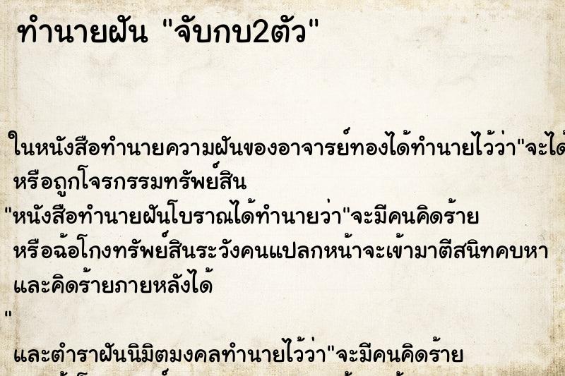 ทำนายฝัน จับกบ2ตัว ทำนายฝัน จับกบ2ตัว