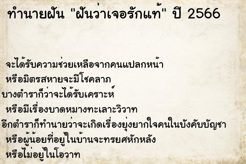 ทำนายฝันฝันว่าเจอรักแท้ ทำนายฝันทำนายฝันฝันว่าเจอรักแท้