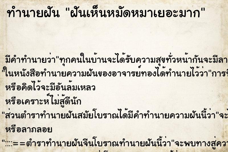 ทำนายฝัน ฝันเห็นหมัดหมาเยอะมาก ทำนายฝัน ฝันเห็นหมัดหมาเยอะมาก