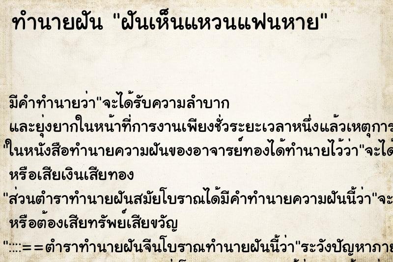 ทำนายฝันฝันเห็นแหวนแฟนหาย ทำนายฝันทำนายฝันฝันเห็นแหวนแฟนหาย