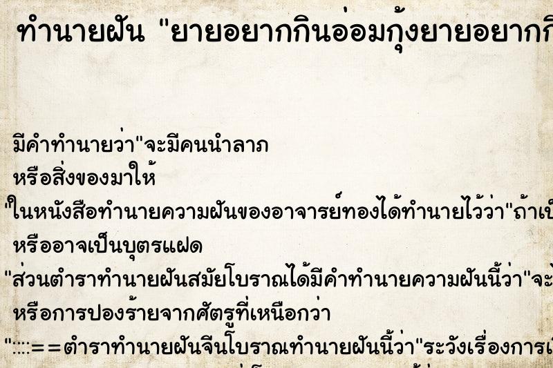 ทำนายฝันยายอยากกินอ่อมกุ้งยายอยากกินอ่อมกุ้งขบน523 ทำนายฝันทำนายฝันยายอยากกินอ่อมกุ้งยายอยากกินอ่อมกุ้งขบน523