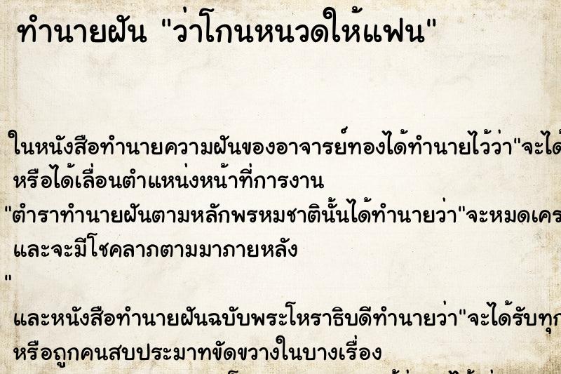 ทำนายฝันว่าโกนหนวดให้แฟน ทำนายฝันทำนายฝันว่าโกนหนวดให้แฟน