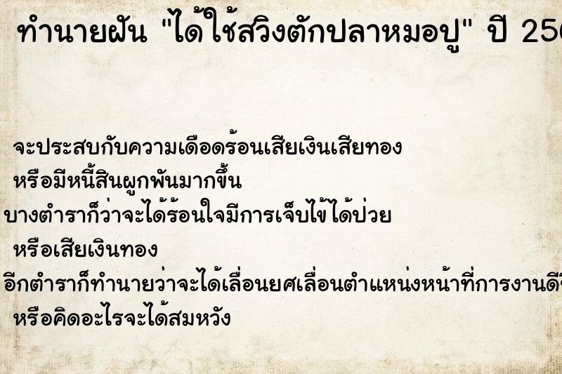 ทำนายฝันได้ใช้สวิงตักปลาหมอปู ทำนายฝันทำนายฝันได้ใช้สวิงตักปลาหมอปู