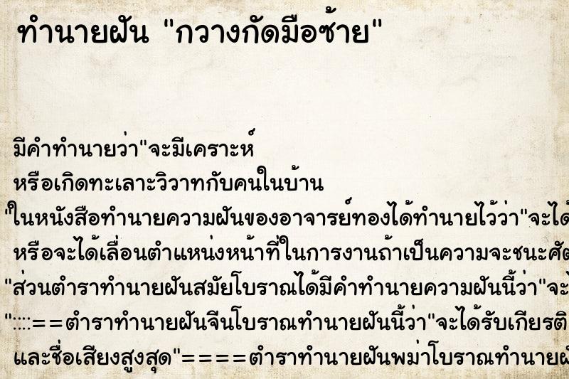 ทำนายฝัน กวางกัดมือซ้าย ทำนายฝัน กวางกัดมือซ้าย