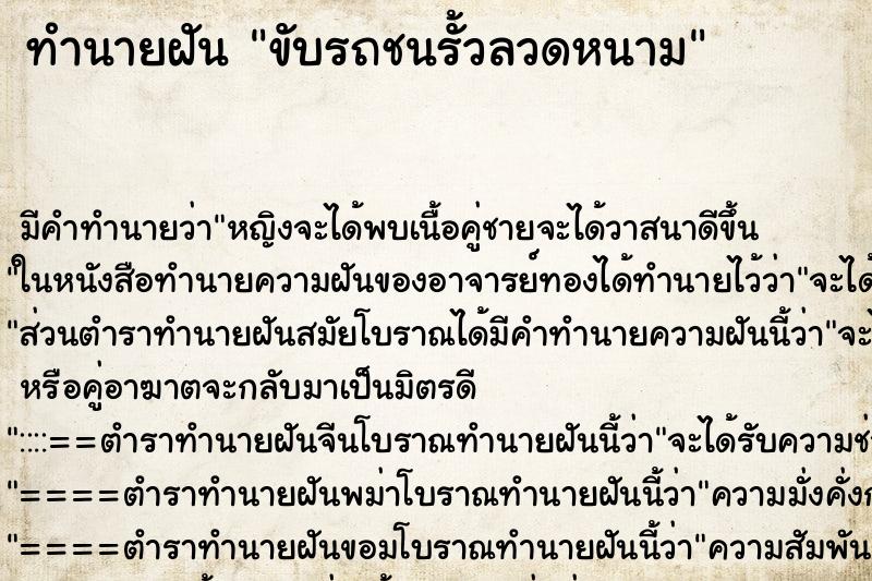 ทำนายฝัน ขับรถชนรั้วลวดหนาม ทำนายฝัน ขับรถชนรั้วลวดหนาม