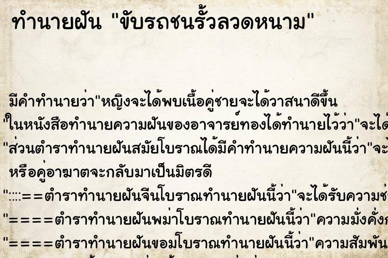 ทำนายฝัน ขับรถชนรั้วลวดหนาม ตำราโบราณ แม่นที่สุดในโลก